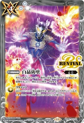 白晶防壁(月光のバローネ/ブレイヴロゴ入)(C/ホロ)(BS33-079) | C・U