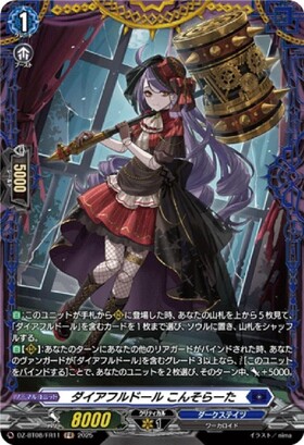 ダイアフルドール 商品検索 | ドラゴンスター | ヴァンガード