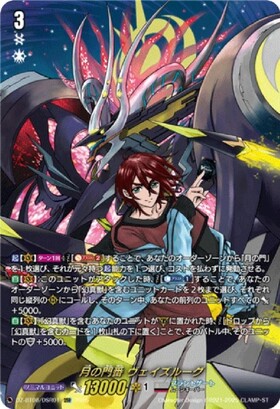 月の門番 ヴェイズルーグ(SEC)(DZ-BT07/SEC03) | SEC | ドラゴンスター