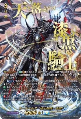 ユースベルク“破天黎騎・再鍛