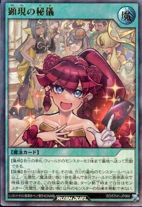 顕現の秘儀(URP)(RD/5TH1-JP008) | ウルトラレアパラレル | ドラゴン