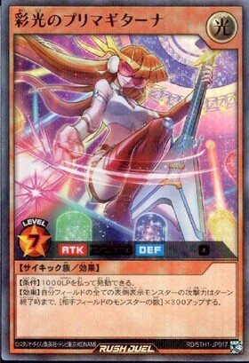 彩光のプリマギターナ(Overrush)(RD/MRP2-JP060) | オーバーラッシュ