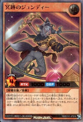 冥跡のジュンディー(SEC)(RD/DK01-JP004) | シークレットレア