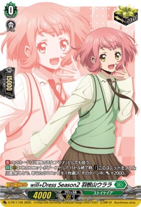 will+Dress Season2 羽根山ウララ(PR)(D-PR/482) | プロモ | ドラゴン