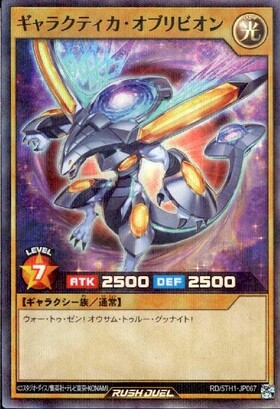 ギャラクティカ・オブリビオン(UR)(RD/KP09-JP002) | ウルトラレア