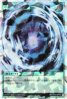 フュージョン(OverRush)(RD/5TH1-JP149) | オーバーラッシュレア