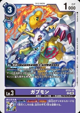 ガブモン(☆R/パラレル)(ST21-10) | R/パラレル | ドラゴンスター