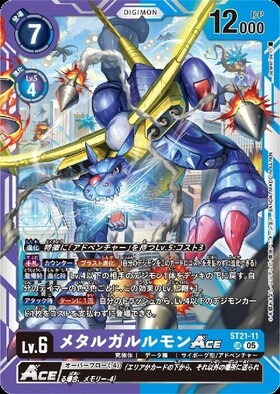 メタルガルルモン(EX1-021) | SR | ドラゴンスター | デジモンカード