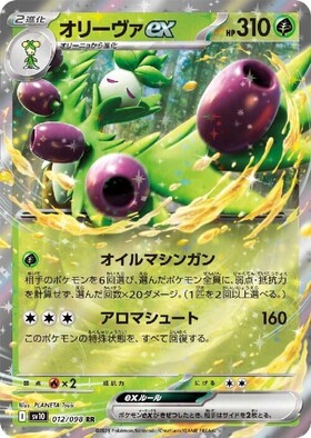 オリーヴ(105/096 SR) | SR | ドラゴンスター | ポケモンカード