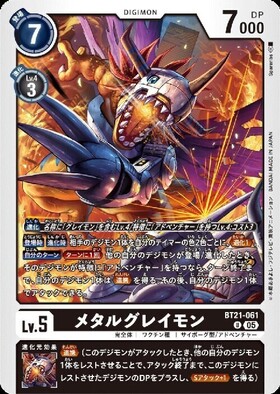 メタルグレイモン(EX9-011) | SP/SR | ドラゴンスター | デジモンカード