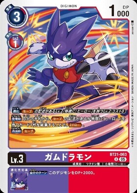 ガムドラモン(BT21-063)[ULTIMATE CUPロゴ] | U/パラレル | ドラゴン
