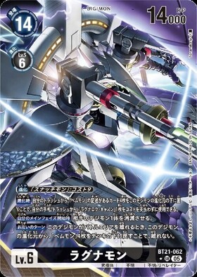 ラグナモン(BT21-062) | SP/SR | ドラゴンスター | デジモンカード