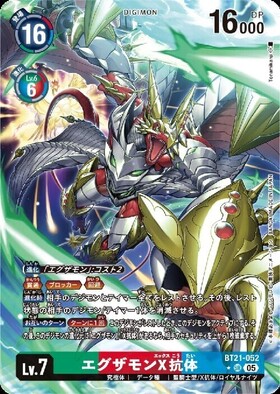 エグザモン(BT13-059) | R/パラレル | ドラゴンスター | デジモンカード