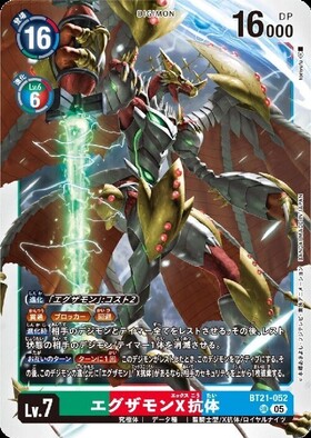 エグザモンX抗体(☆SR/パラレル)(BT21-052) | SR/パラレル | ドラゴン