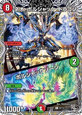 ボルシャックドラゴン(19/20/Y8) | VR | ドラゴンスター | デュエル