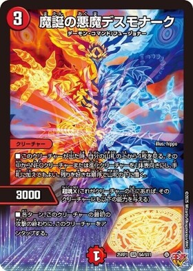 魔誕の悪魔デスモナーク(S4/S11) | SR | ドラゴンスター | デュエル