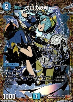 洗打の妖精(PR)(P82/Y24) | プロモ | ドラゴンスター | デュエルマスターズ