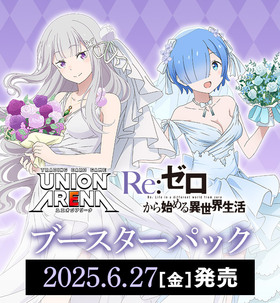 通販新品】ユニオンアリーナ ブースターパック『Re:ゼロから始める異