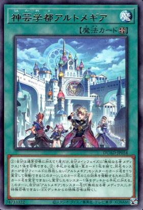 神芸学都アルトメギア(高価N) | ノーマル/レア | ドラゴンスター | 遊戯王
