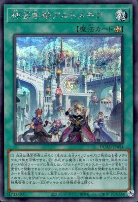 神芸学都アルトメギア(高価N) | ノーマル/レア | ドラゴンスター | 遊戯王