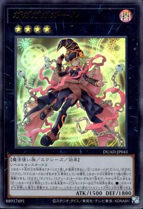 ガガガガール(プリズマティックシク) | プリズマティックシークレット