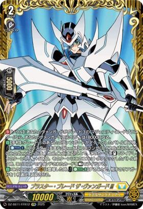 ブラスター・ブレード(PR)(プロトタイプ) | プロモ | ドラゴンスター