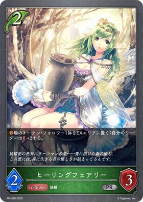 フェアリー(トークン) | LD | ドラゴンスター | シャドウバースエボルヴ