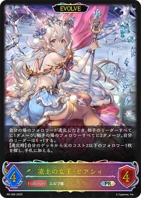 凍土の女王・ピアシィ(PR)(PR-395)(EVOLVE) | プロモ | ドラゴンスター