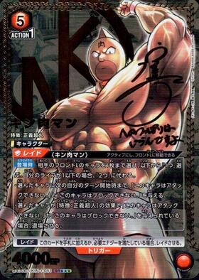 キン肉マン(UA39BT/KIN-1-051) | SR | ドラゴンスター | ユニオンアリーナ