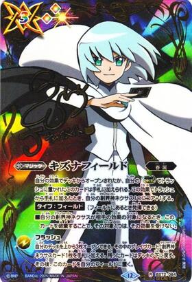 キズナフィールド(BS72-084)(茂上駿太/illust.湯本佳典) | R/SECRET