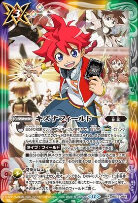 キズナフィールド(BS72-084)(J/illust.しもがさ美穂) | R/SECRET