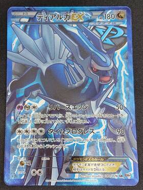 ディアルガEX(080/076 SR) | 未登録 | ドラゴンスター | ポケモンカード