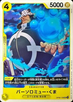 バーソロミュー・くま(☆SEC/パラレル)(OP12-119) | SEC/パラレル