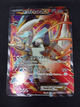 ホワイトキュレムEX(062/059 SR) | 未登録 | ドラゴンスター