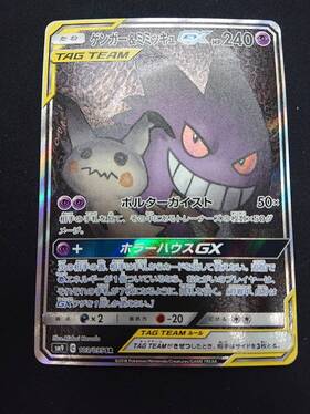 ゲンガー&ミミッキュGX(103/095 SR)[SA] | 未登録 | ドラゴンスター