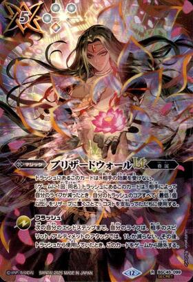 ブリザードウォールLT(BSC45-099)【黒田 環奈】 | R/パラレル