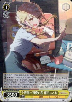 世界一可愛い私 藤田ことね(SP/サイン)(GIM/W124-007SP) | SP