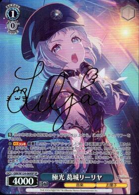極光 葛城リーリヤ(SEC/サイン)(GIM/W124-069EX) | SEC | ドラゴン