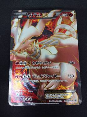 レシラムEX(SR)(158/BW-P) | 未登録 | ドラゴンスター | ポケモンカード