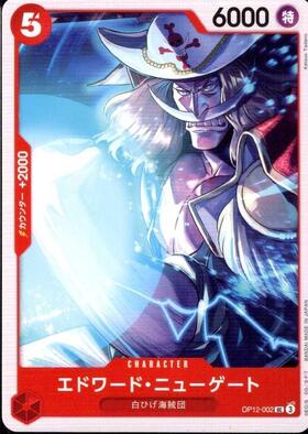 エドワード・ニューゲート(☆SP/SR)(ST15-002) | SP | ドラゴンスター