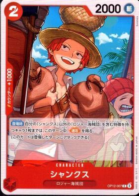 シャンクス(OP09-004) | SR | ドラゴンスター | ONE PIECEカードゲーム