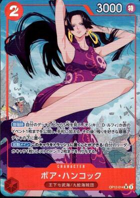 ボア・ハンコック(☆SR/パラレル)(OP12-014) | SR/パラレル | ドラゴン