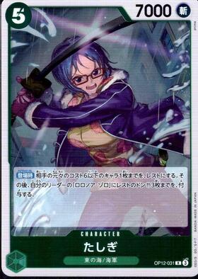 たしぎ(SP/R)(OP06-050) | SP | ドラゴンスター | ONE PIECEカードゲーム
