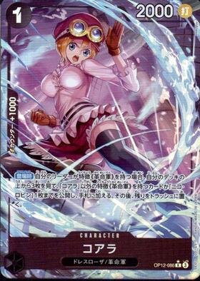 コアラ(☆R/パラレル)(OP12-086) | R/パラレル | ドラゴンスター | ONE
