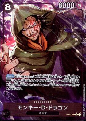 モンキー・D・ドラゴン(☆SP/SR)(OP07-015) | SP | ドラゴンスター