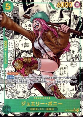 ジュエリー・ボニー(SP/C)(ST02-007) | SP | ドラゴンスター | ONE