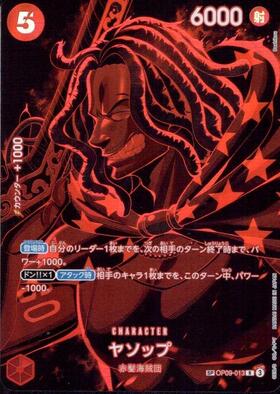 ヤソップ(OP09-013)【CHAMPIONSHIP25-26】 | R/パラレル | ドラゴン