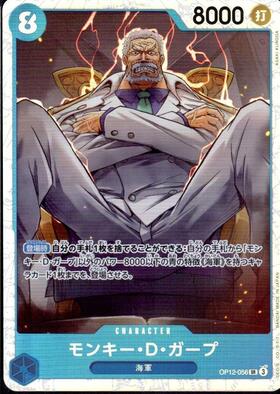 モンキー・D・ガープ(OP02-002) | L/パラレル | ドラゴンスター | ONE
