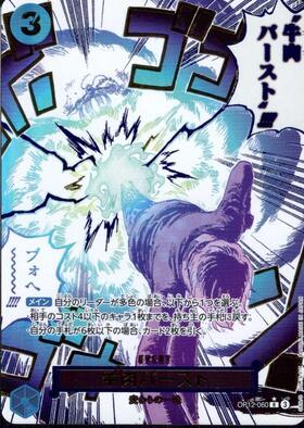 牛肉バースト(☆R/パラレル)(OP12-060) | R/パラレル | ドラゴンスター