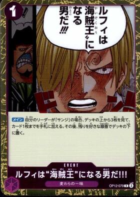 ルフィは“海賊王”になる男だ！！！(OP12-079)[3rd ANNIVERSARY] | R